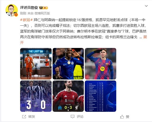 体育APP-詹俊:红军逼抢效率“退回到”前几赛季 英超队除曼城都在欧冠前8