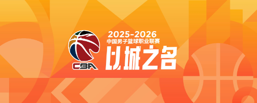 开云官网-CBA常规赛第一阶段总结：三队惊喜，三队失望